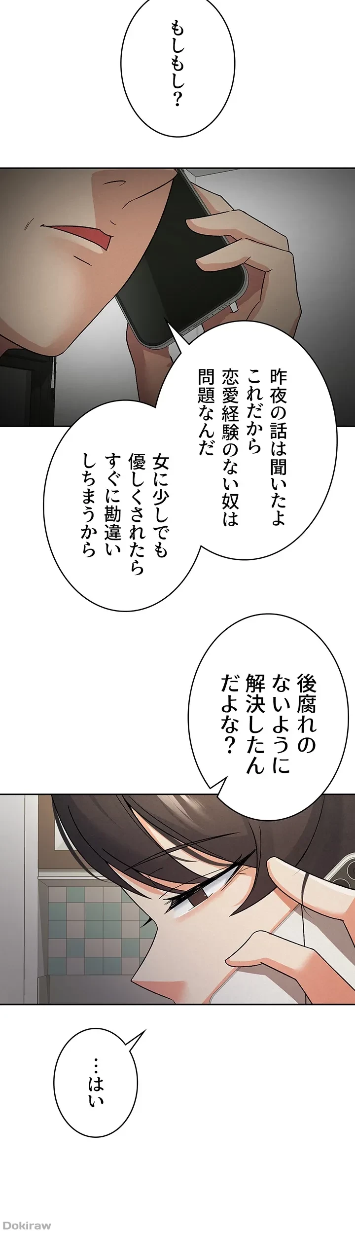 税金セッ◯ス 第16話 - 4