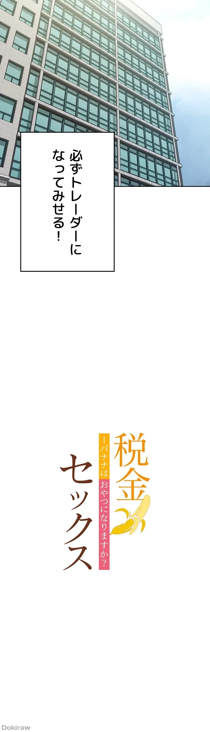 税金セッ◯ス 第16話 - 12