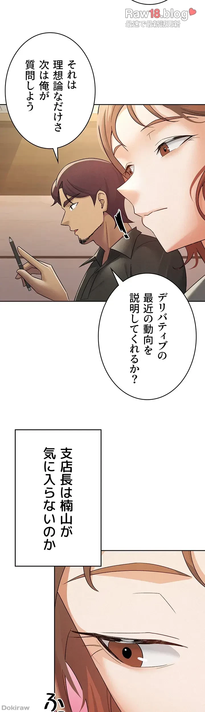 税金セッ◯ス 第16話 - 22