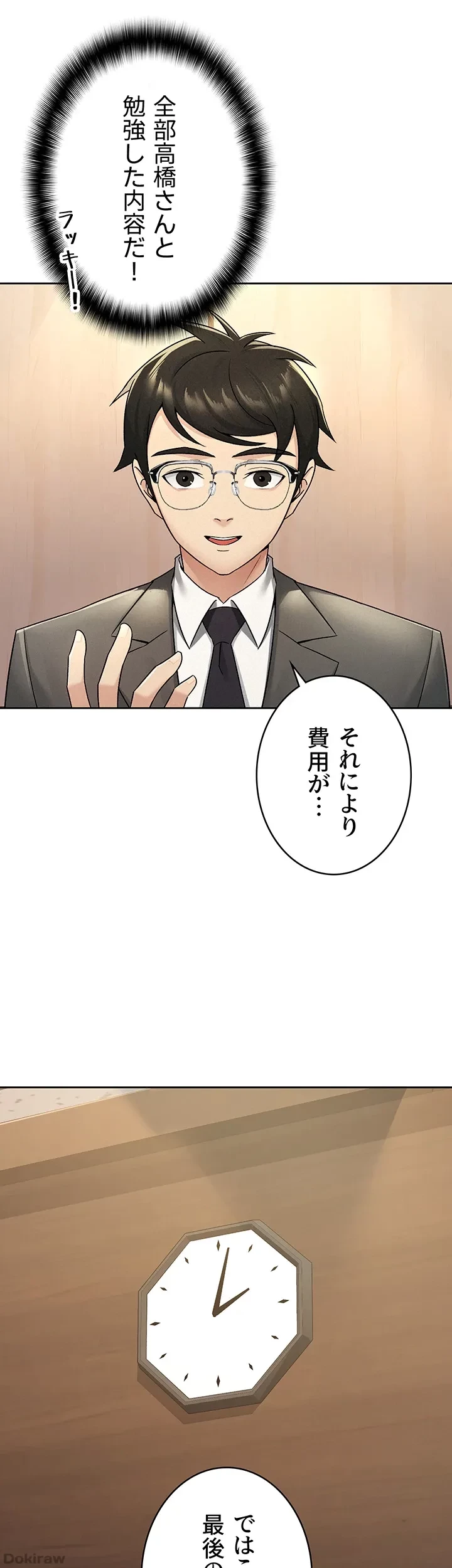 税金セッ◯ス 第16話 - 24