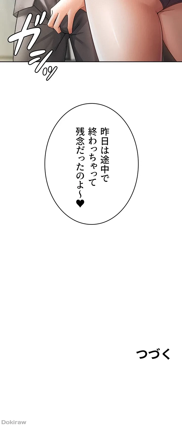税金セッ◯ス 第16話 - 30