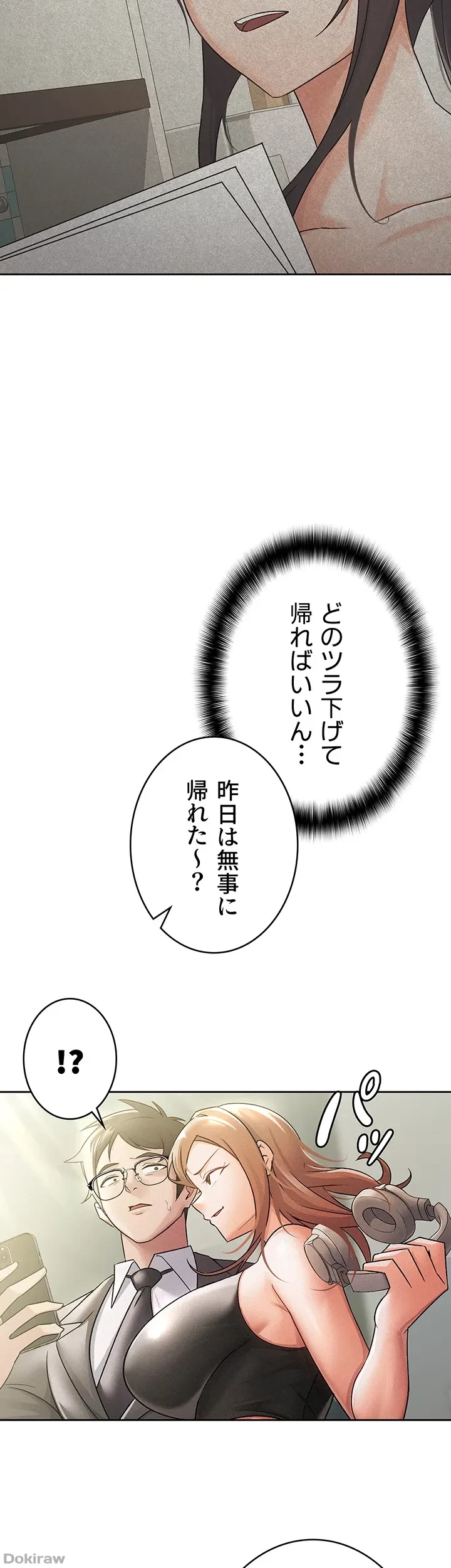 税金セッ◯ス 第17話 - 2