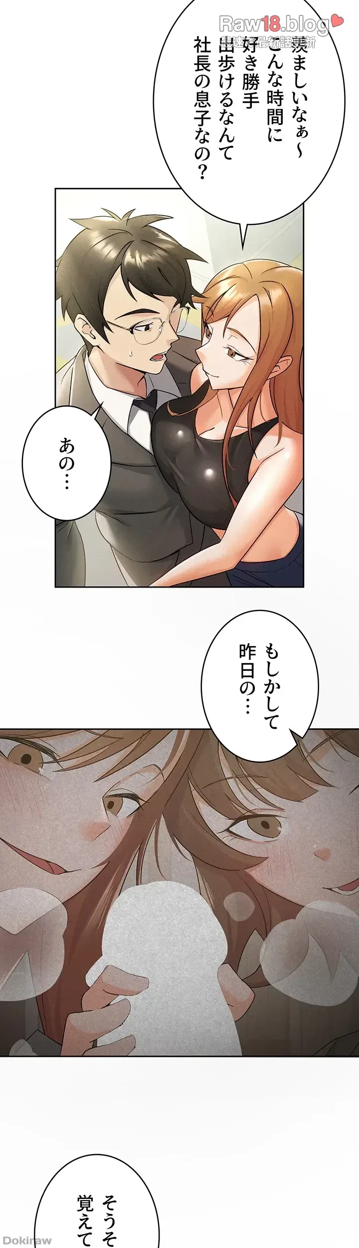 税金セッ◯ス 第17話 - 3