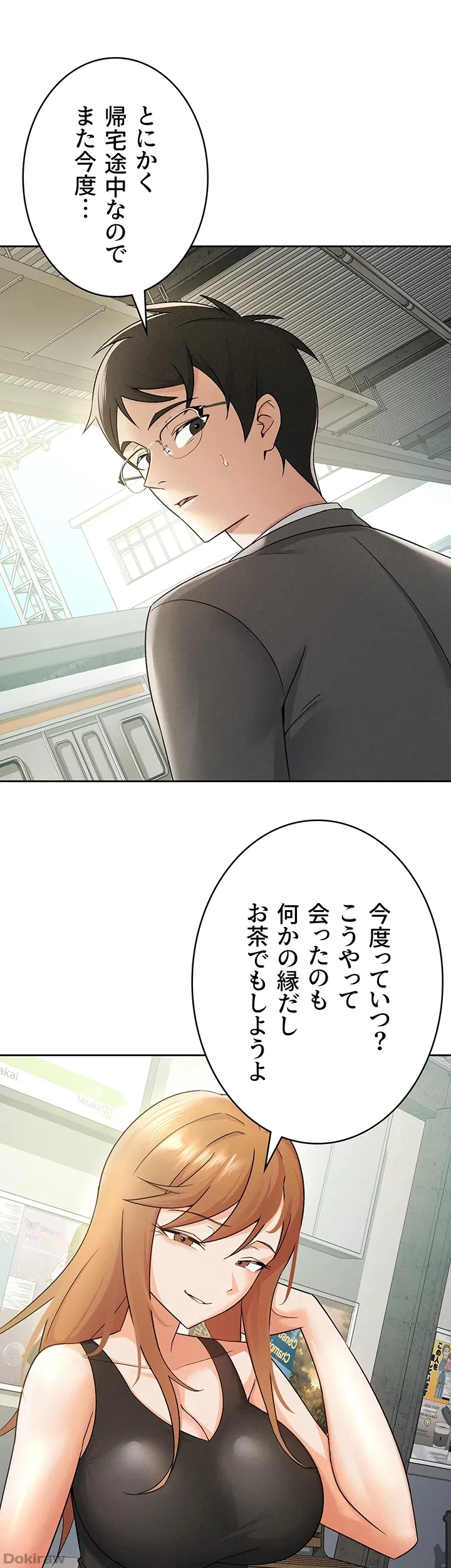 税金セッ◯ス 第17話 - 5