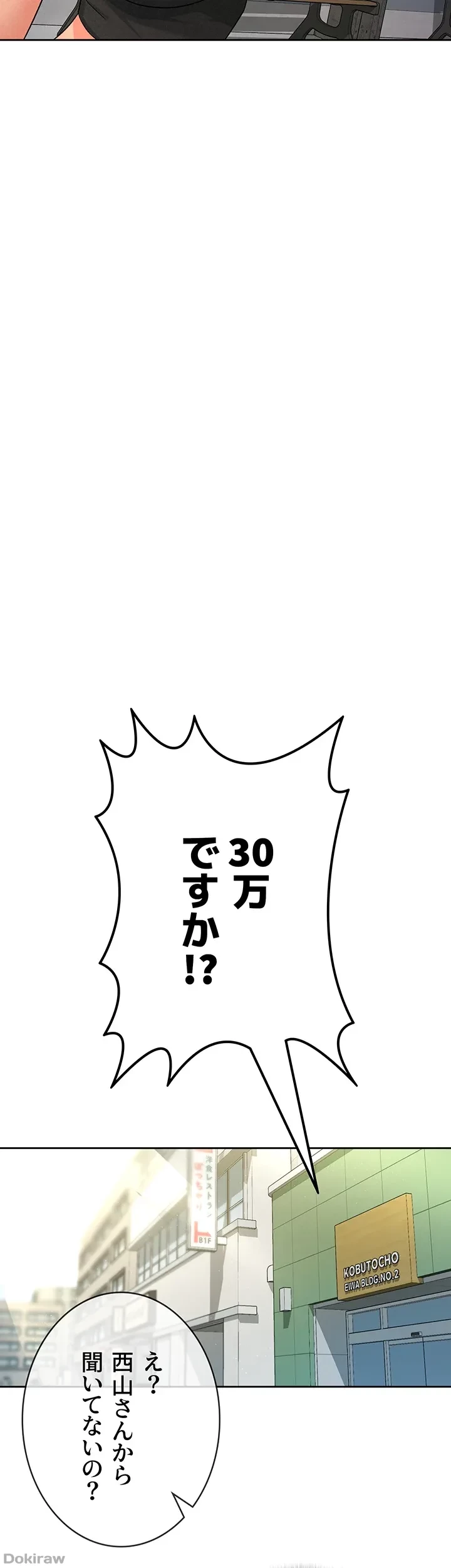 税金セッ◯ス 第17話 - 6