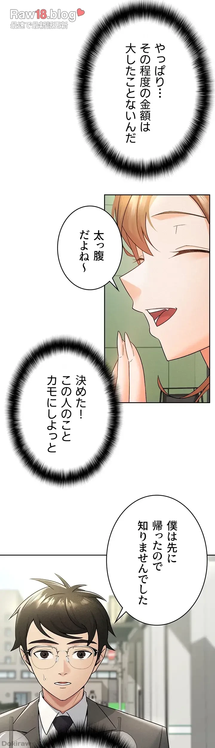 税金セッ◯ス 第17話 - 7