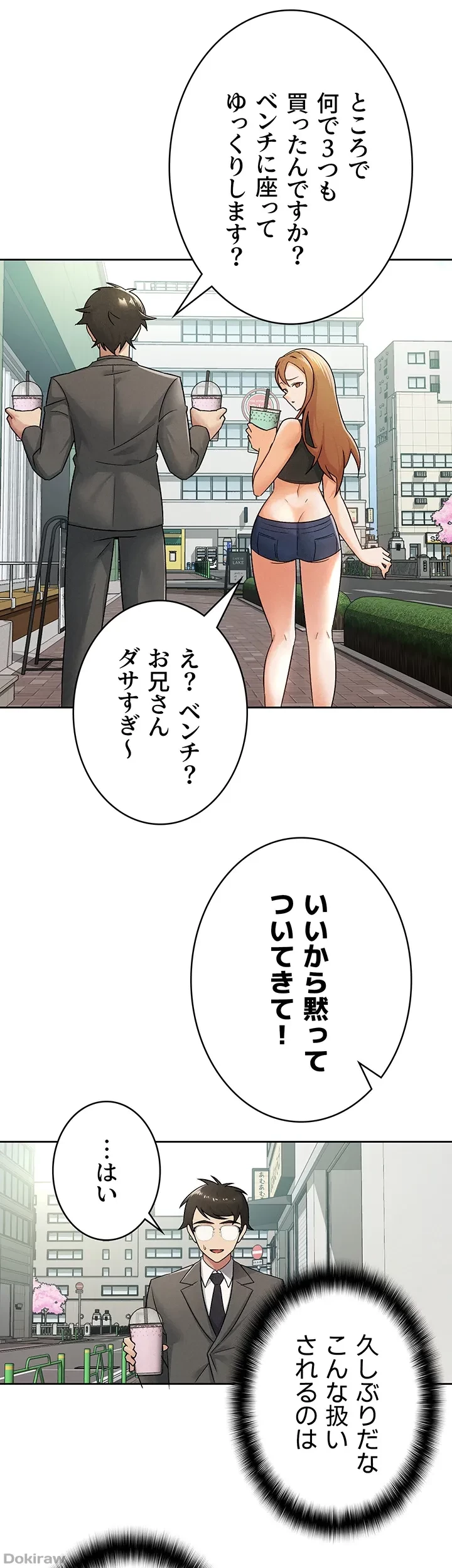 税金セッ◯ス 第17話 - 9