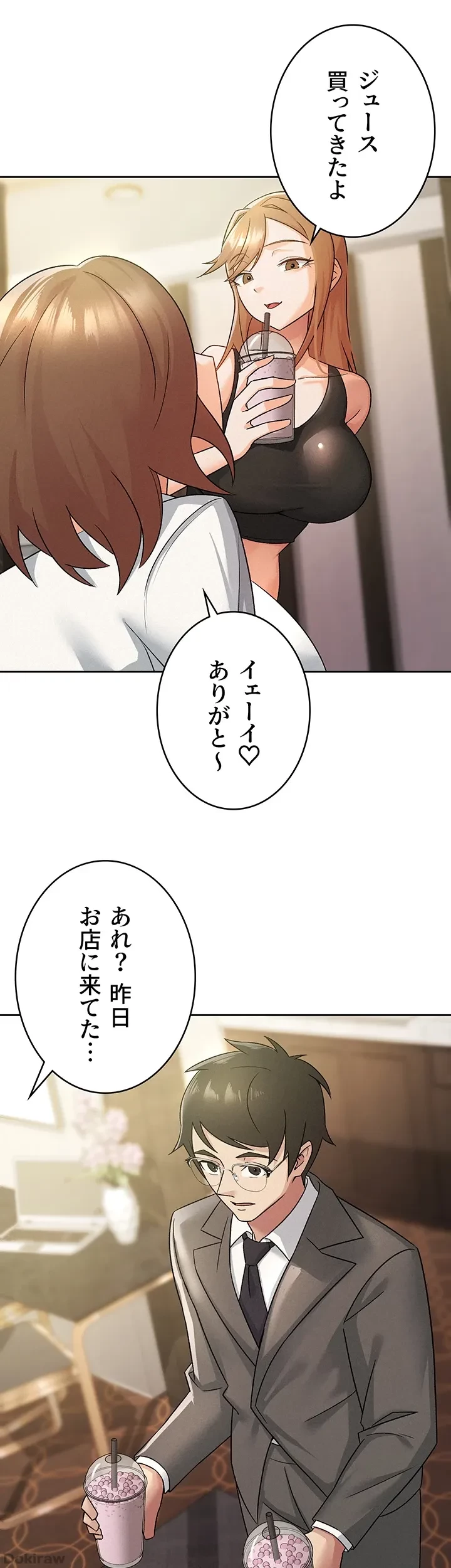 税金セッ◯ス 第17話 - 14