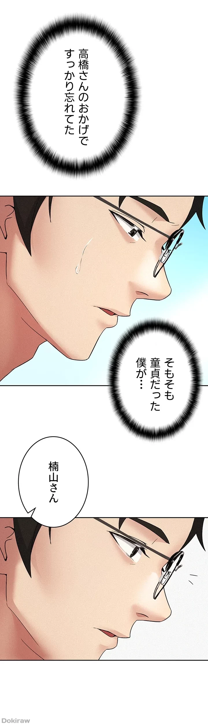 税金セッ◯ス 第18話 - 9