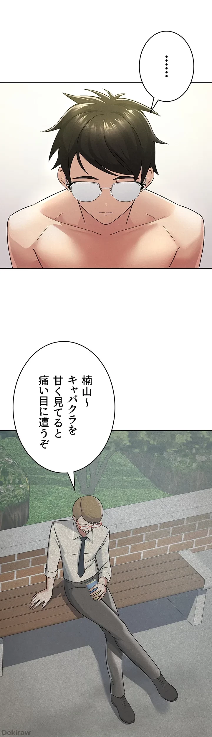 税金セッ◯ス 第18話 - 12