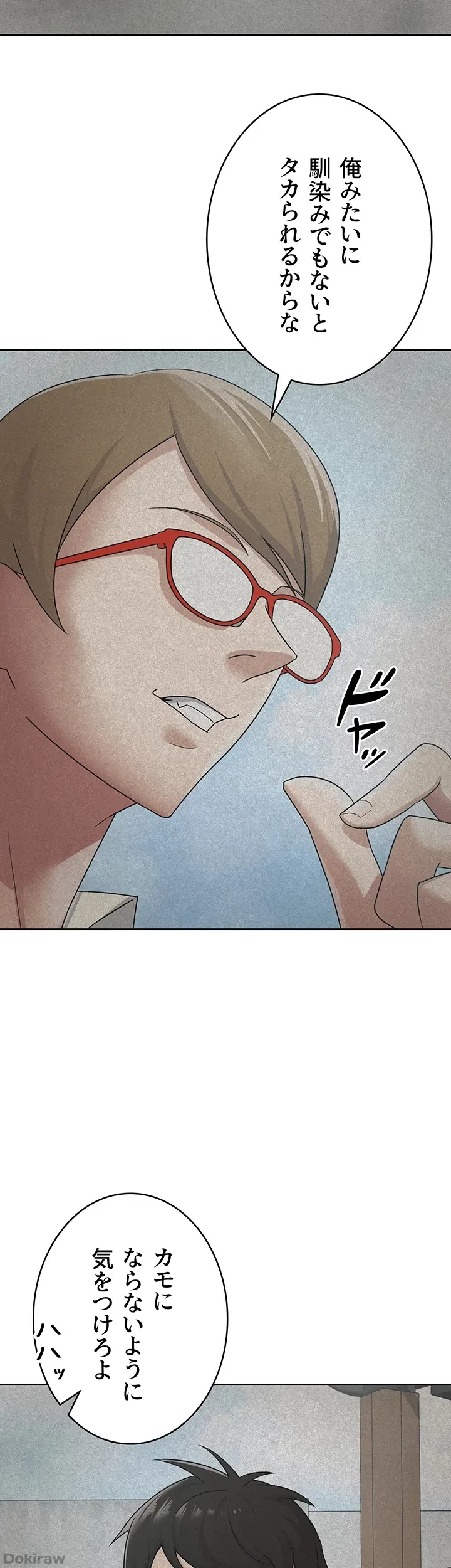 税金セッ◯ス 第18話 - 13