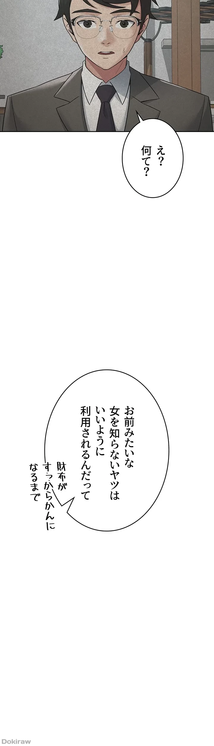 税金セッ◯ス 第18話 - 14