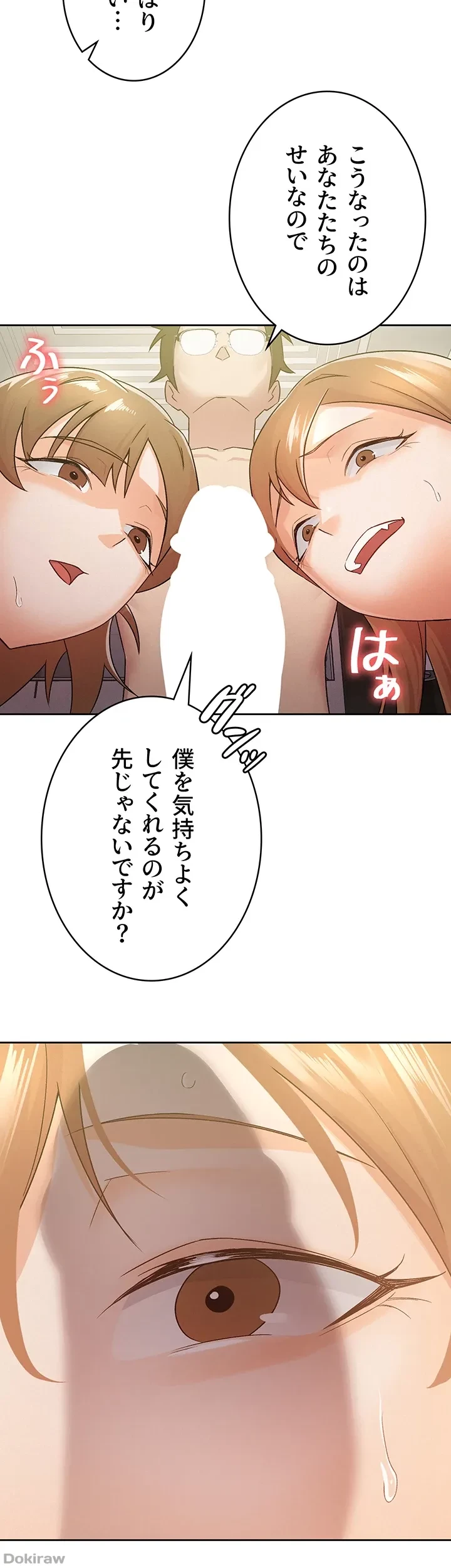 税金セッ◯ス 第18話 - 17