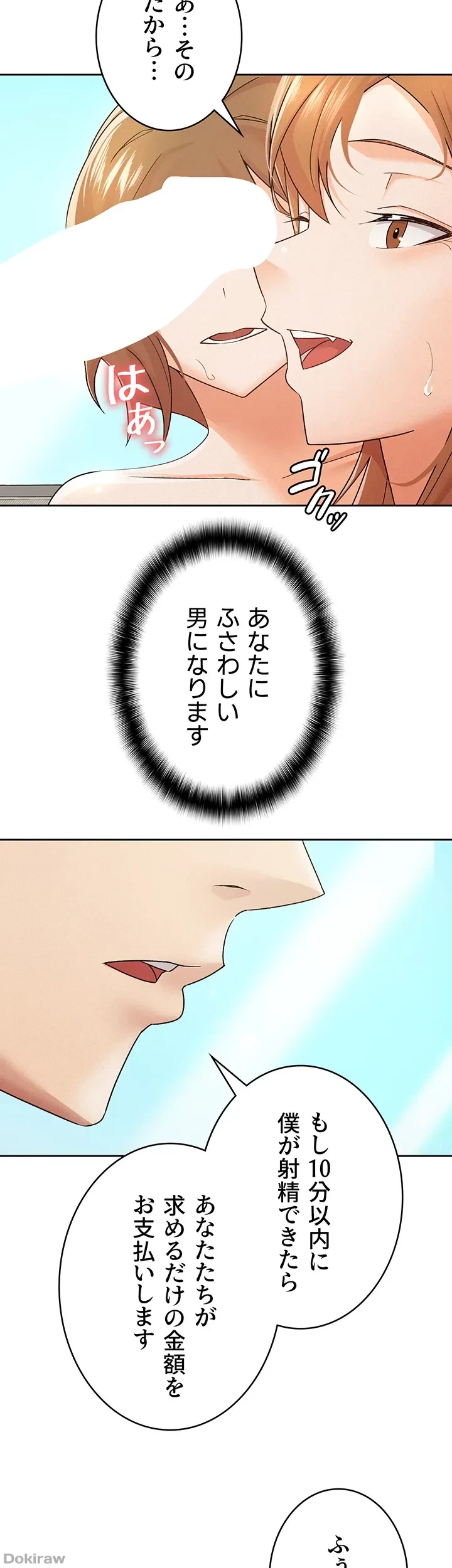 税金セッ◯ス 第18話 - 20