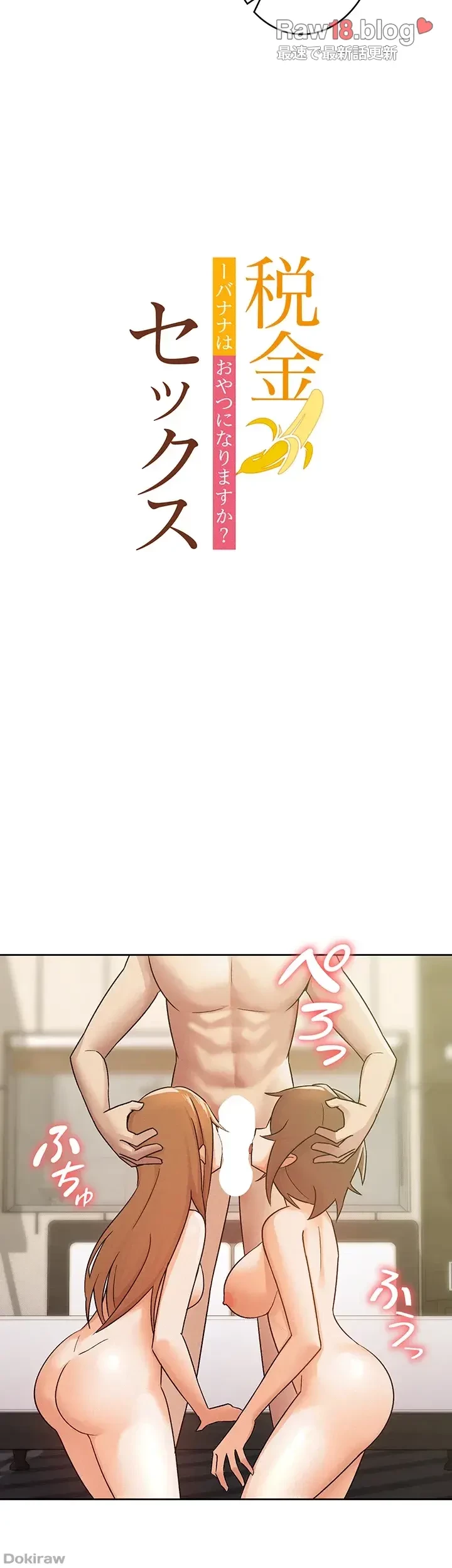 税金セッ◯ス 第18話 - 22