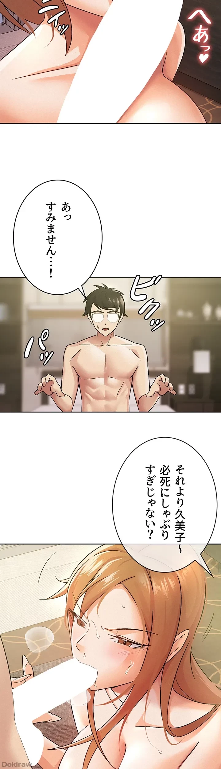 税金セッ◯ス 第18話 - 25