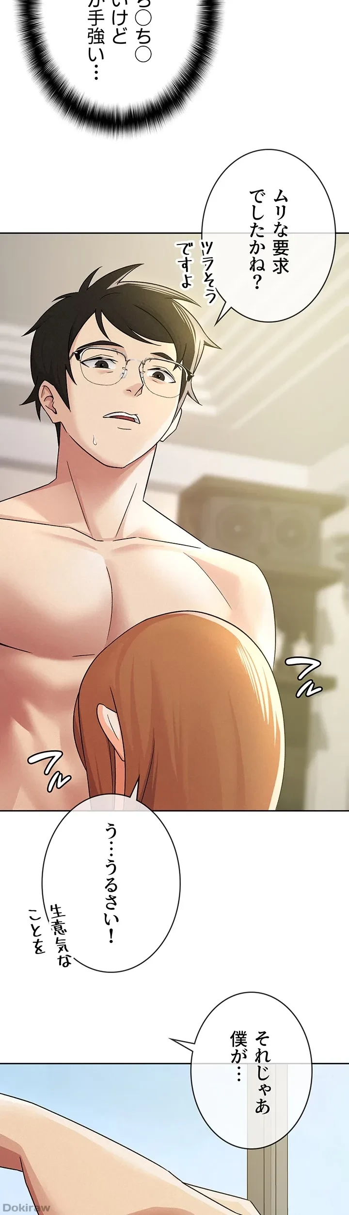 税金セッ◯ス 第18話 - 30