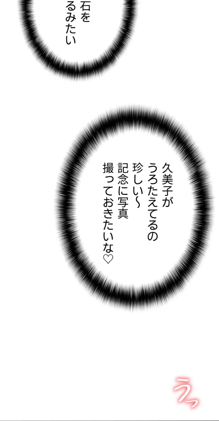 税金セッ◯ス 第19話 - 12