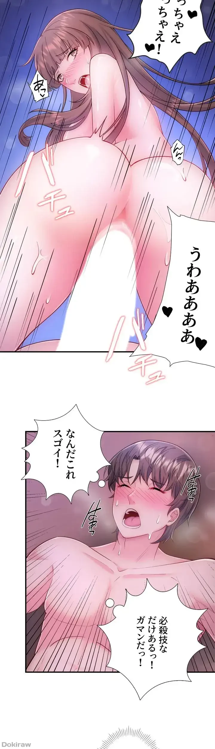 秘湯・温泉宿は大繁盛 第30話 - 7