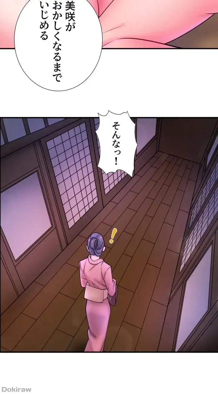 秘湯・温泉宿は大繁盛 第30話 - 23