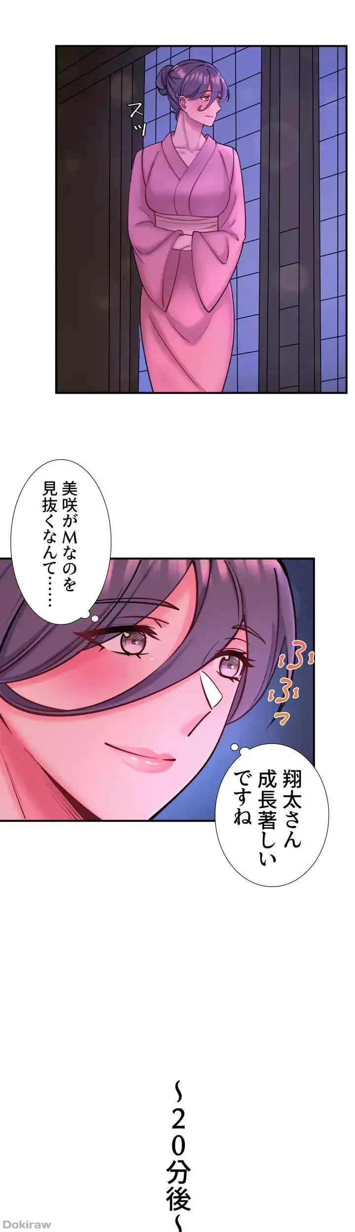 秘湯・温泉宿は大繁盛 第30話 - 24