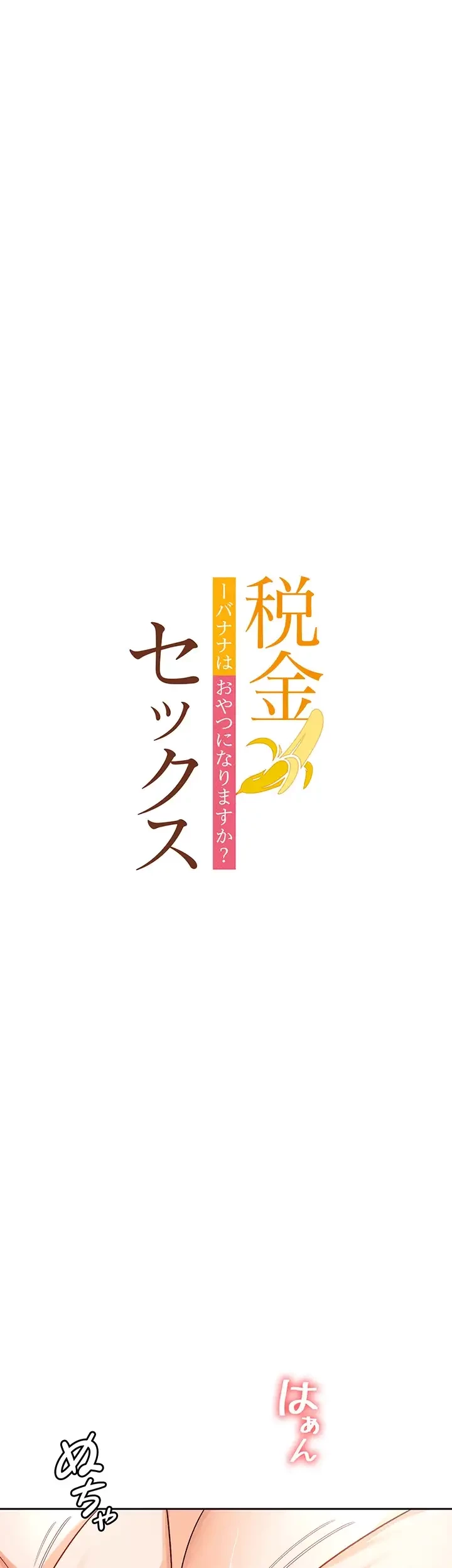 税金セッ◯ス 第20話 - 6