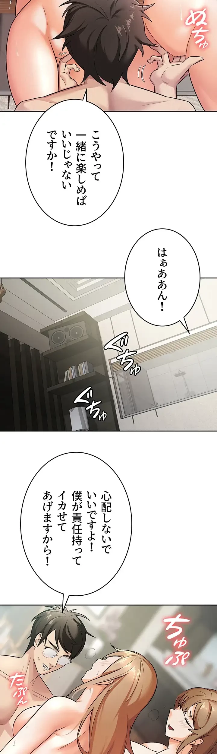 税金セッ◯ス 第20話 - 12