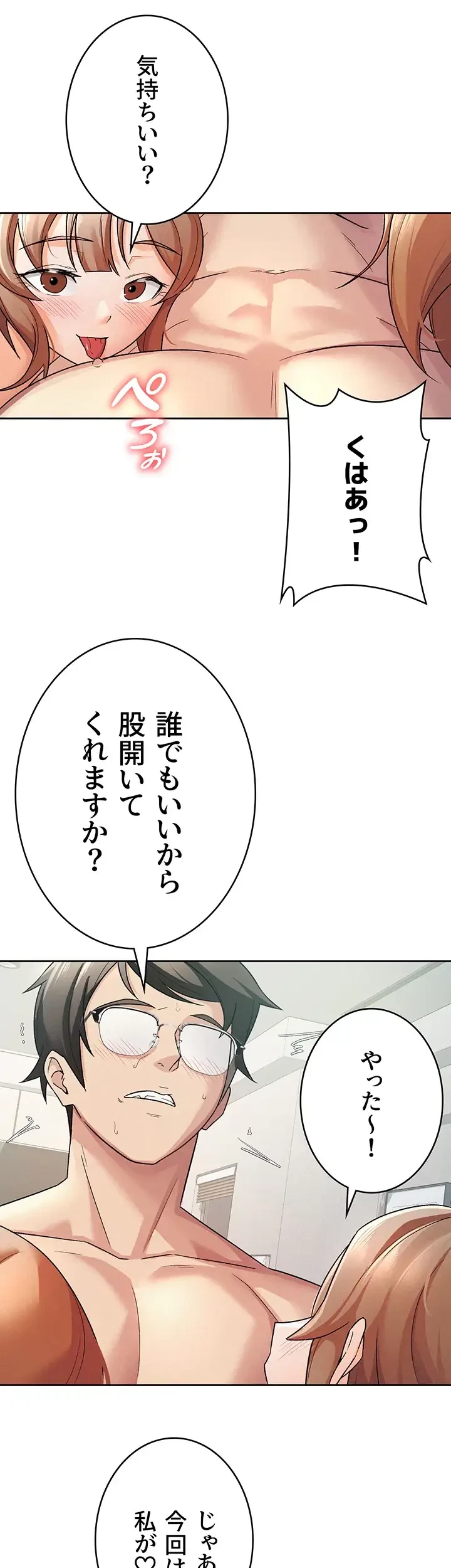 税金セッ◯ス 第20話 - 19