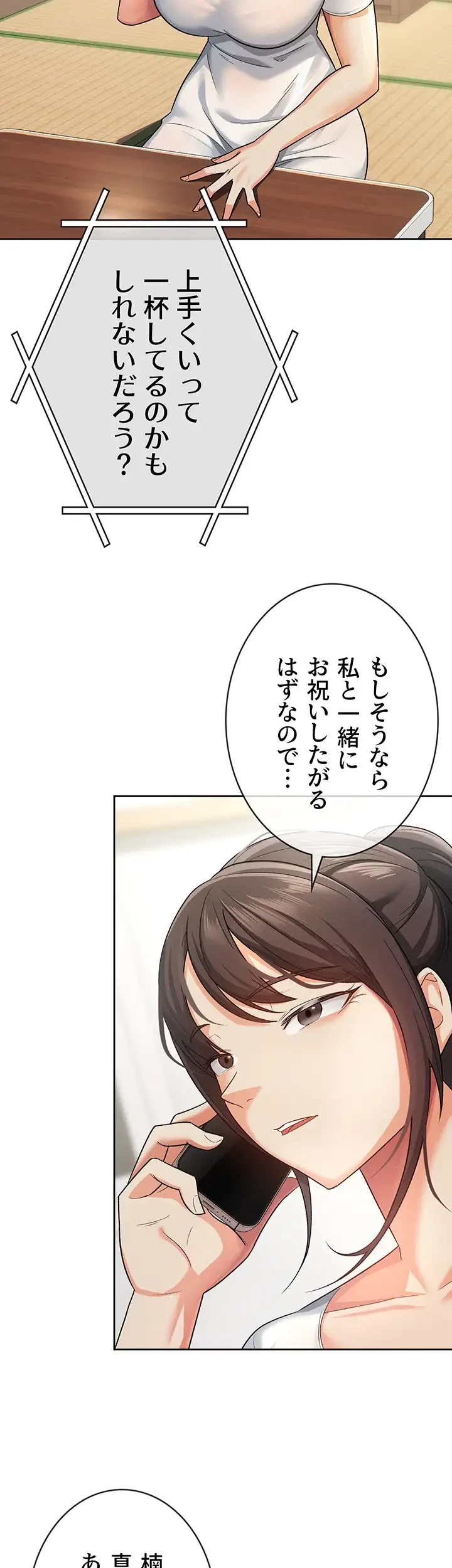 税金セッ◯ス 第21話 - 2