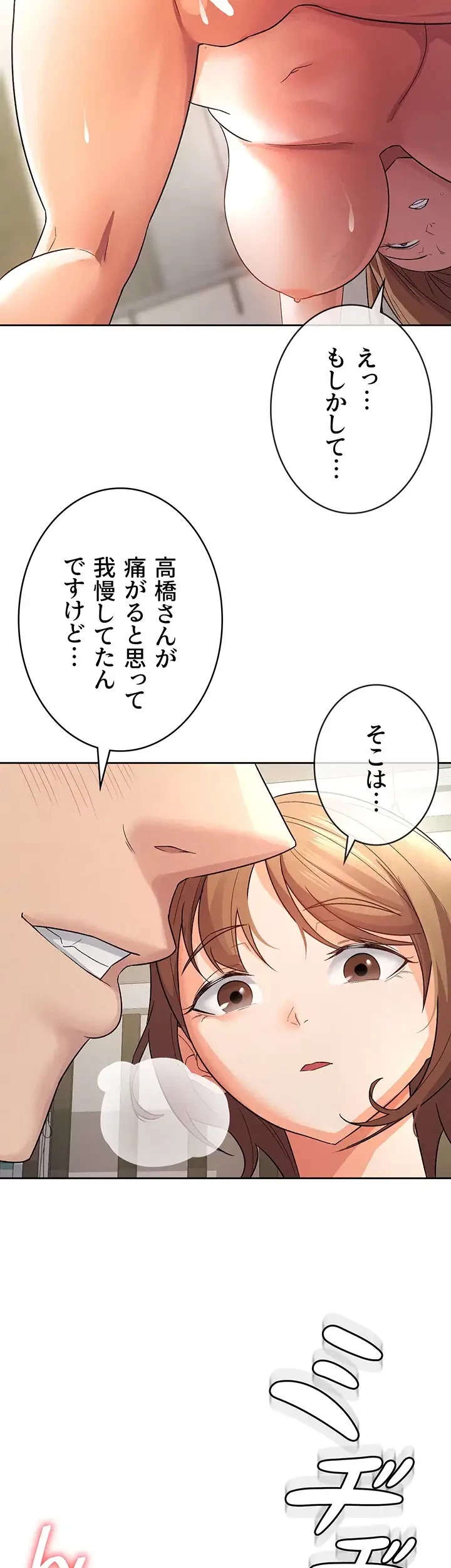 税金セッ◯ス 第21話 - 11