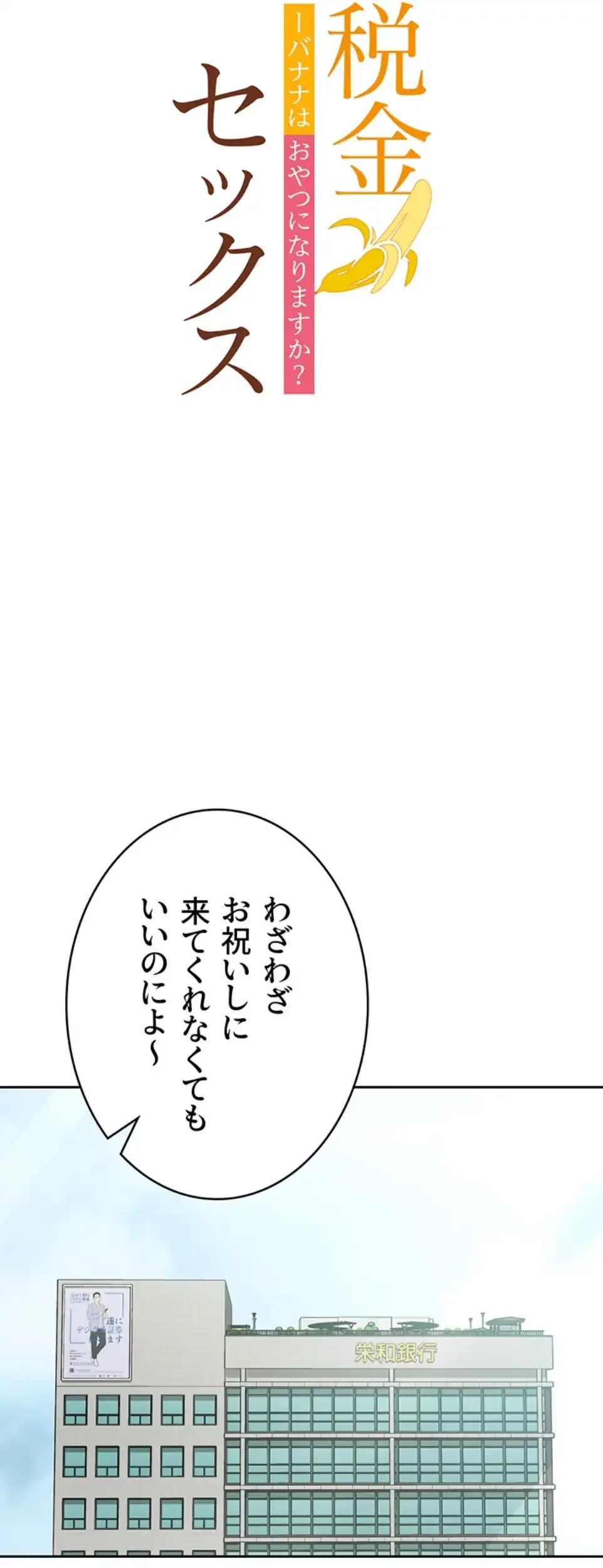 税金セッ◯ス 第22話 - 15