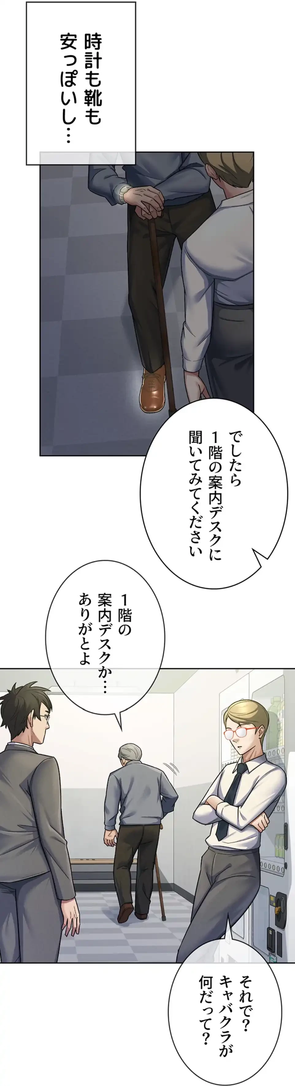税金セッ◯ス 第22話 - 23