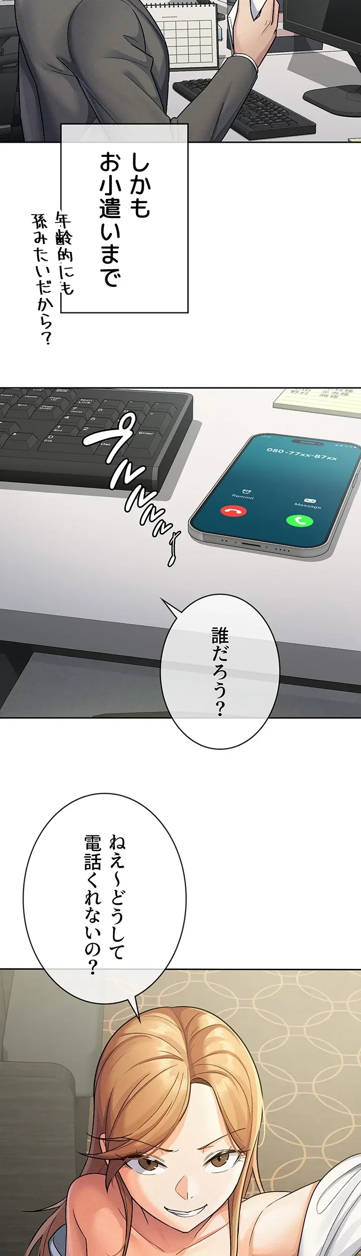 税金セッ◯ス 第24話 - 2
