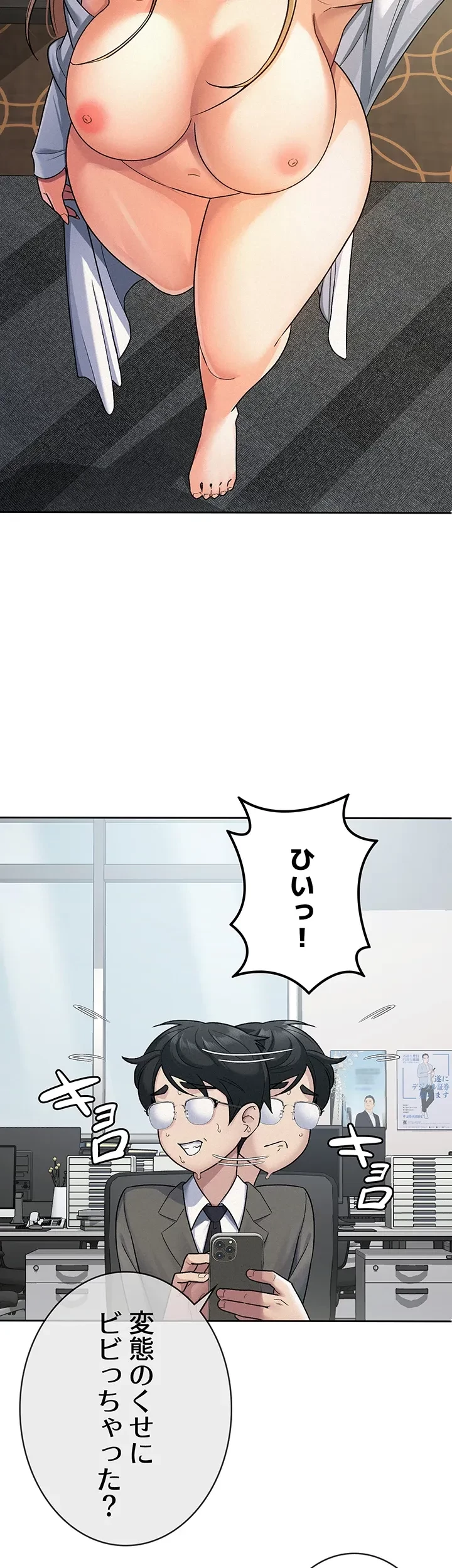 税金セッ◯ス 第24話 - 3