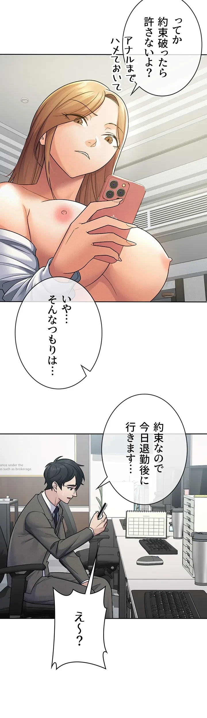 税金セッ◯ス 第24話 - 4
