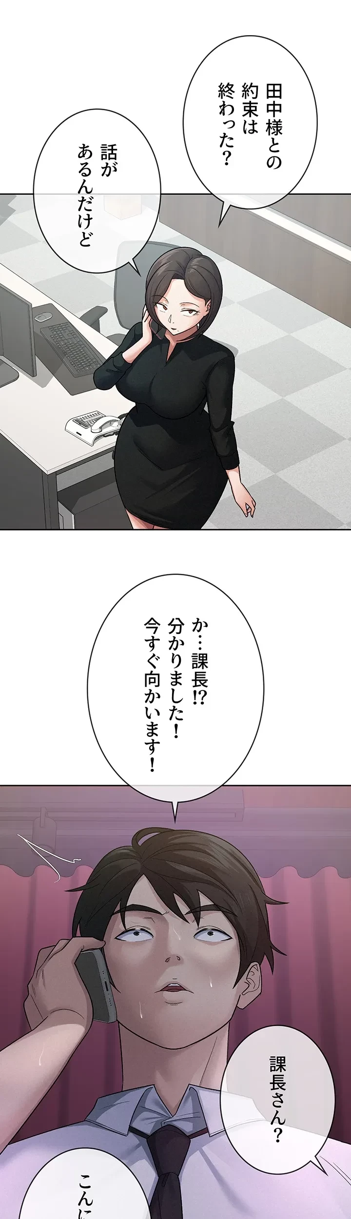 税金セッ◯ス 第24話 - 14