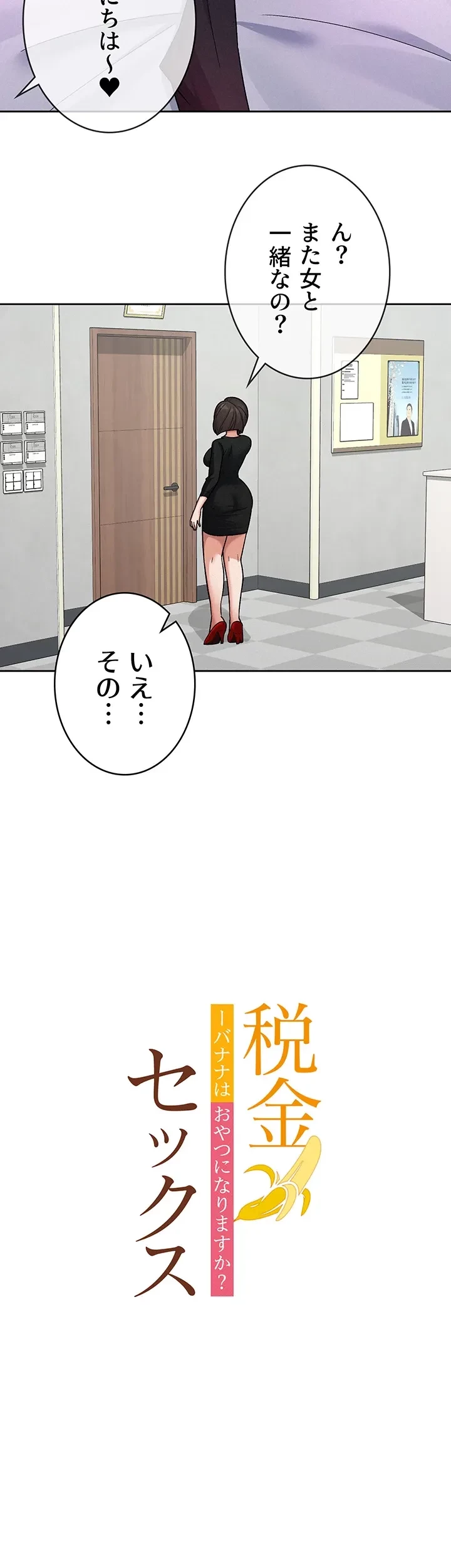 税金セッ◯ス 第24話 - 15