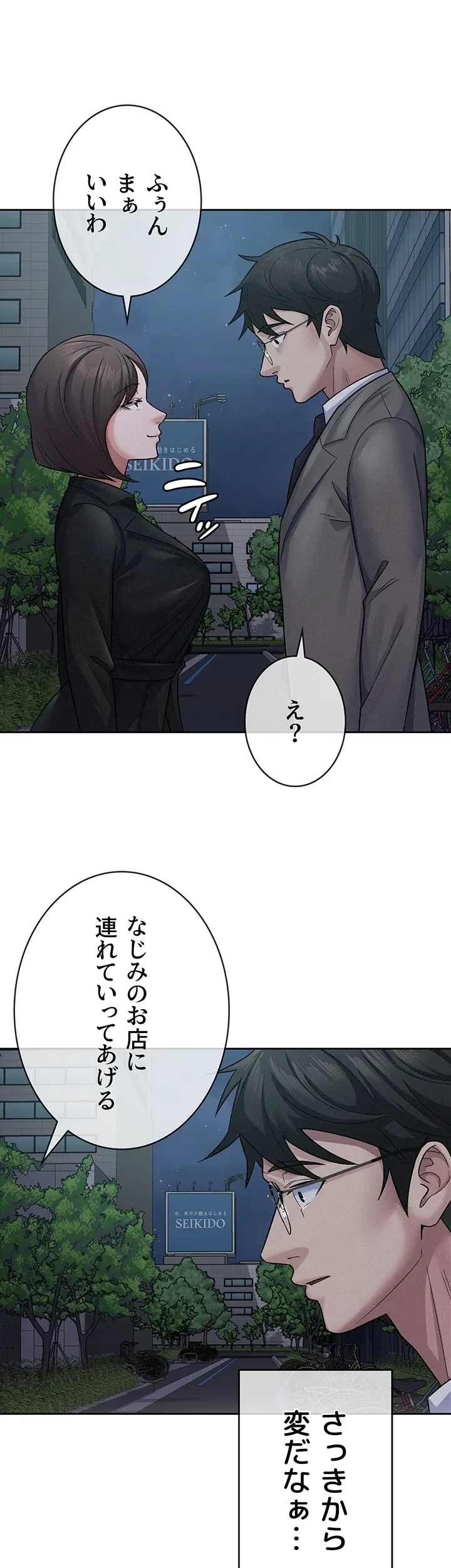 税金セッ◯ス 第24話 - 19
