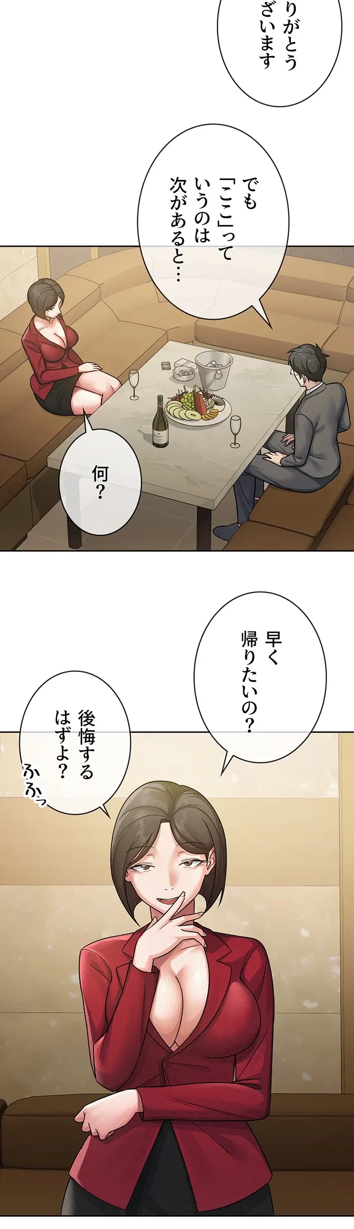 税金セッ◯ス 第24話 - 21