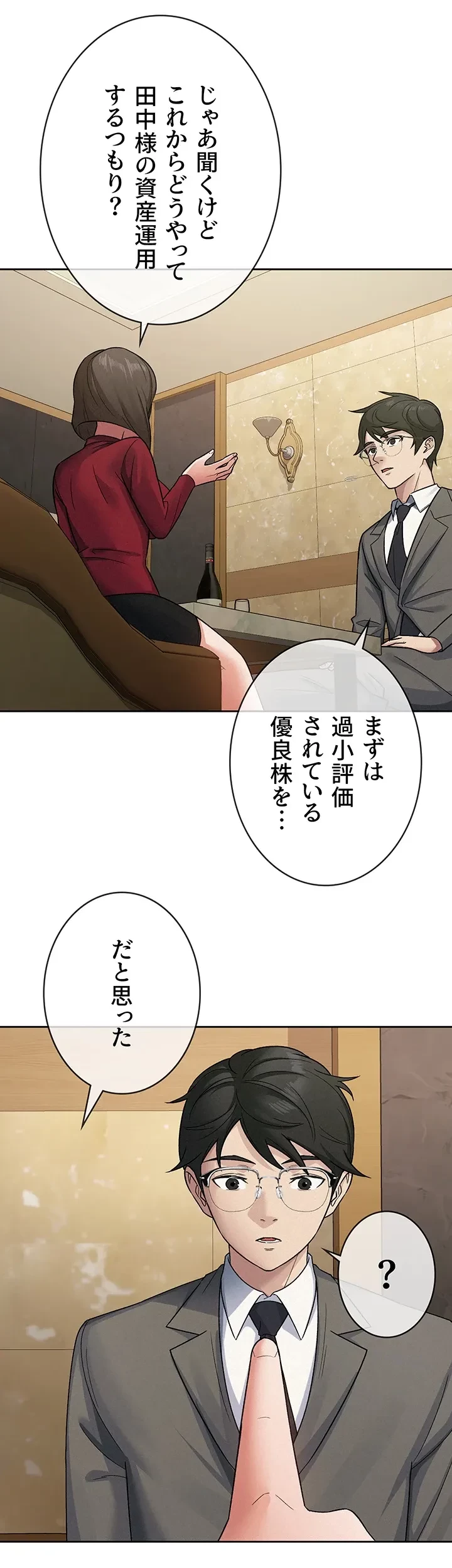 税金セッ◯ス 第24話 - 23