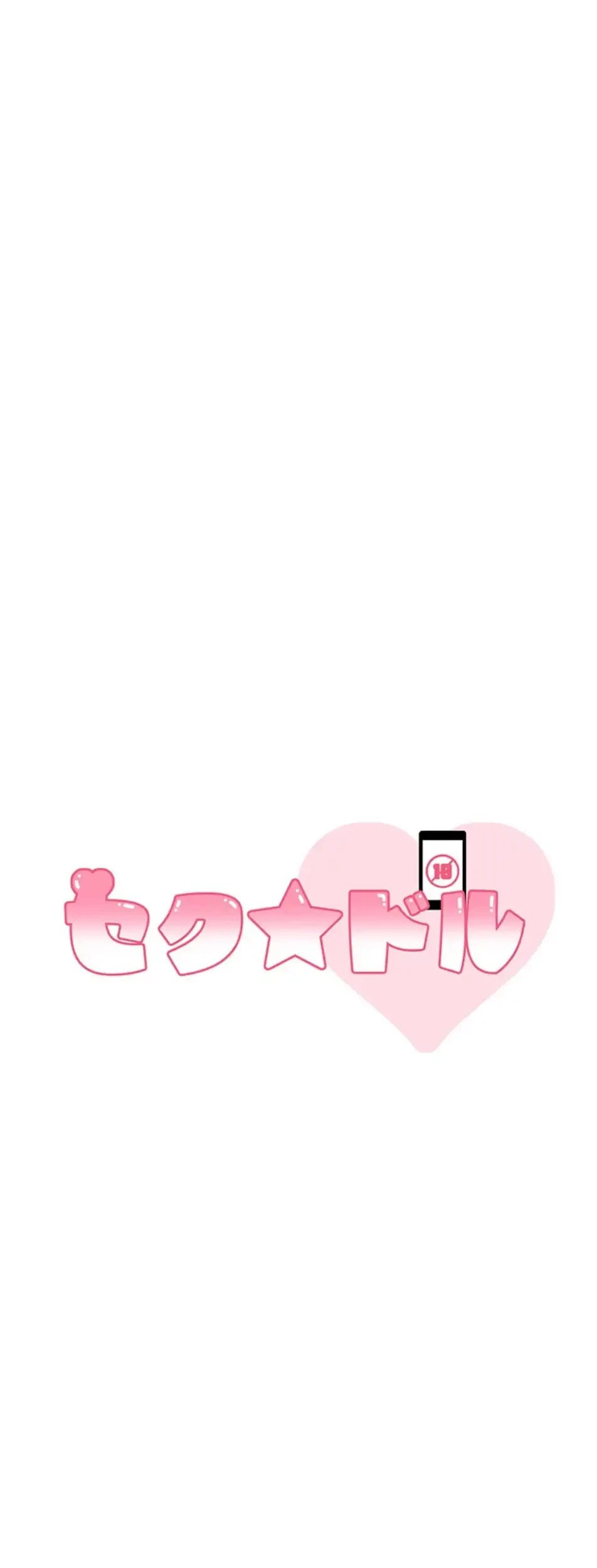 セクドル 第57話 - 9