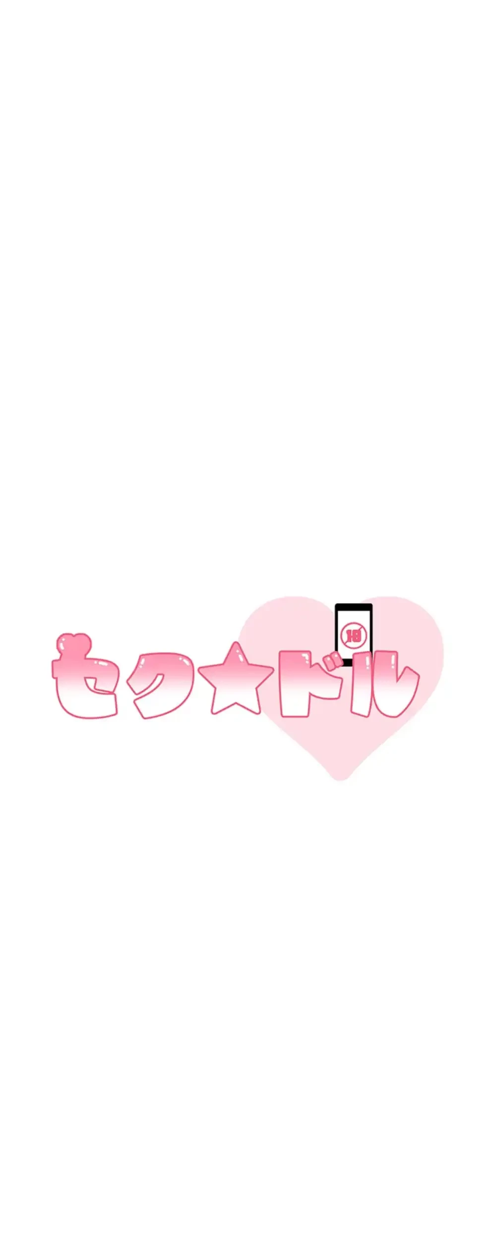 セクドル 第58話 - 8