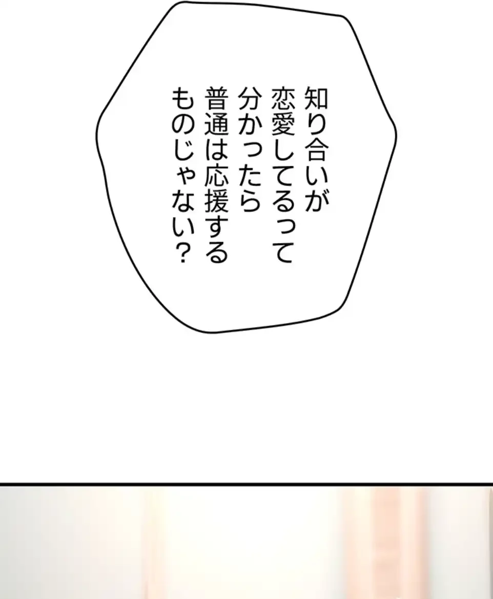 セクドル 第58話 - 49