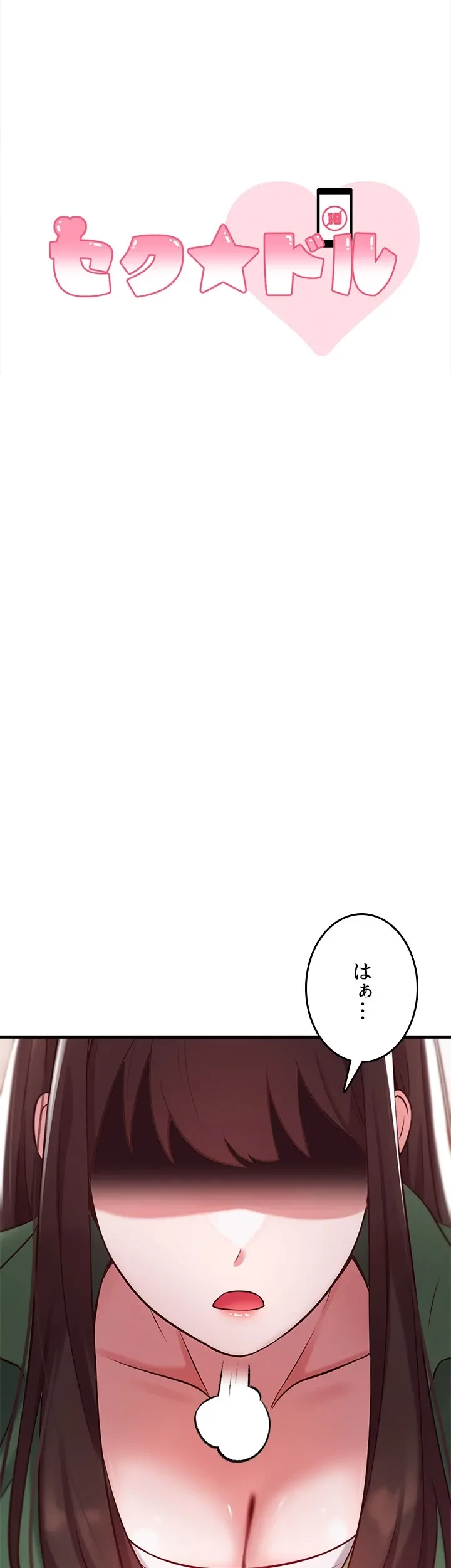 セクドル 第60話 - 4