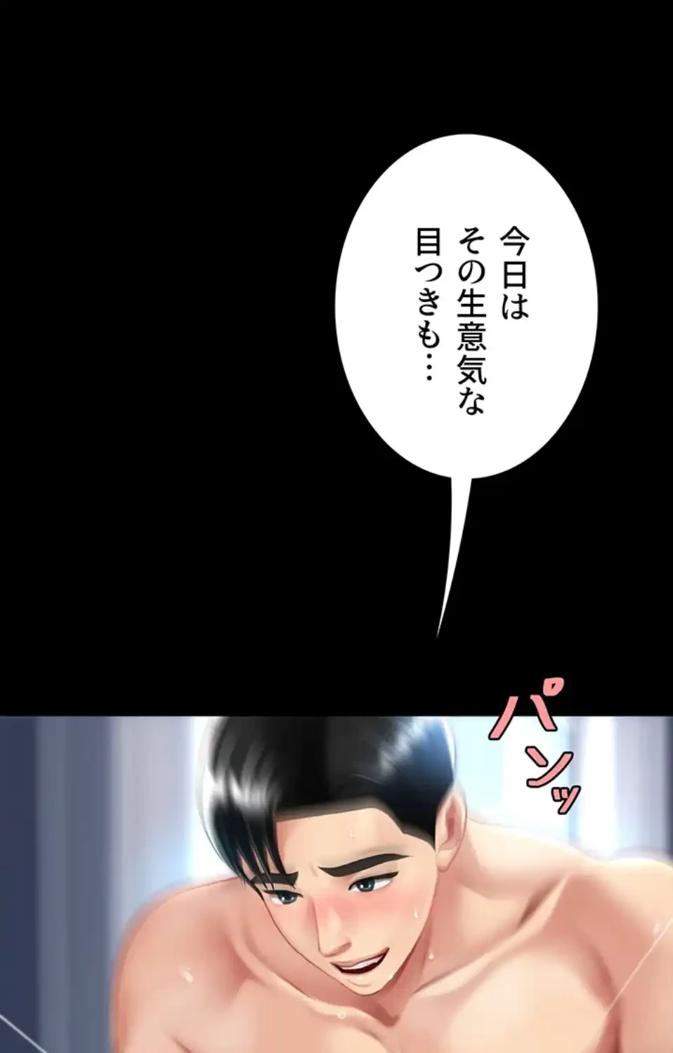 代理贖罪-俺はアイツの母親に制裁する- 第79話 - 4