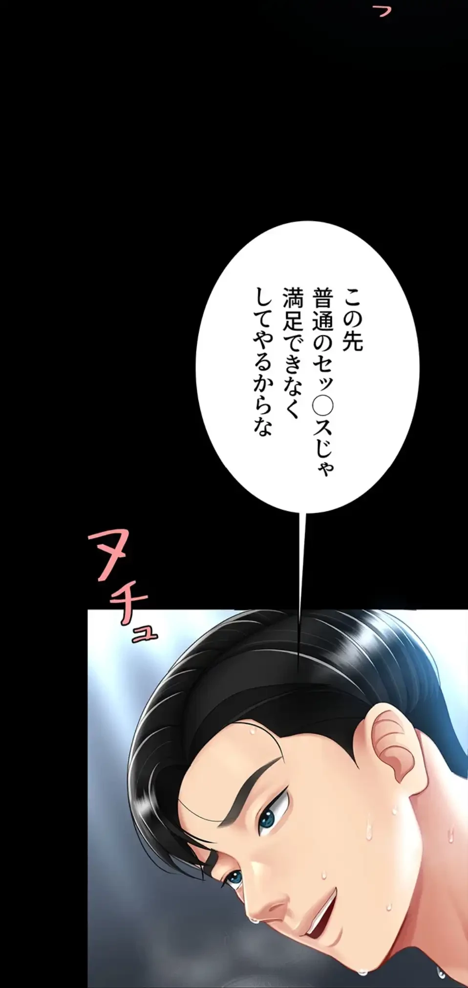 代理贖罪-俺はアイツの母親に制裁する- 第79話 - 32