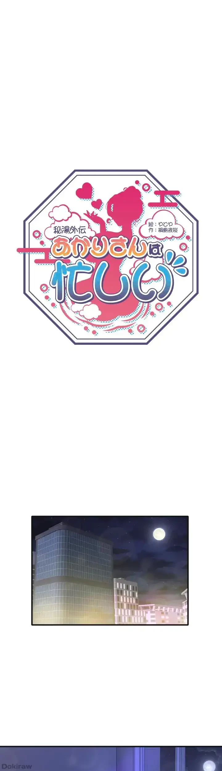 秘湯・温泉宿は大繁盛 第31話 - 1