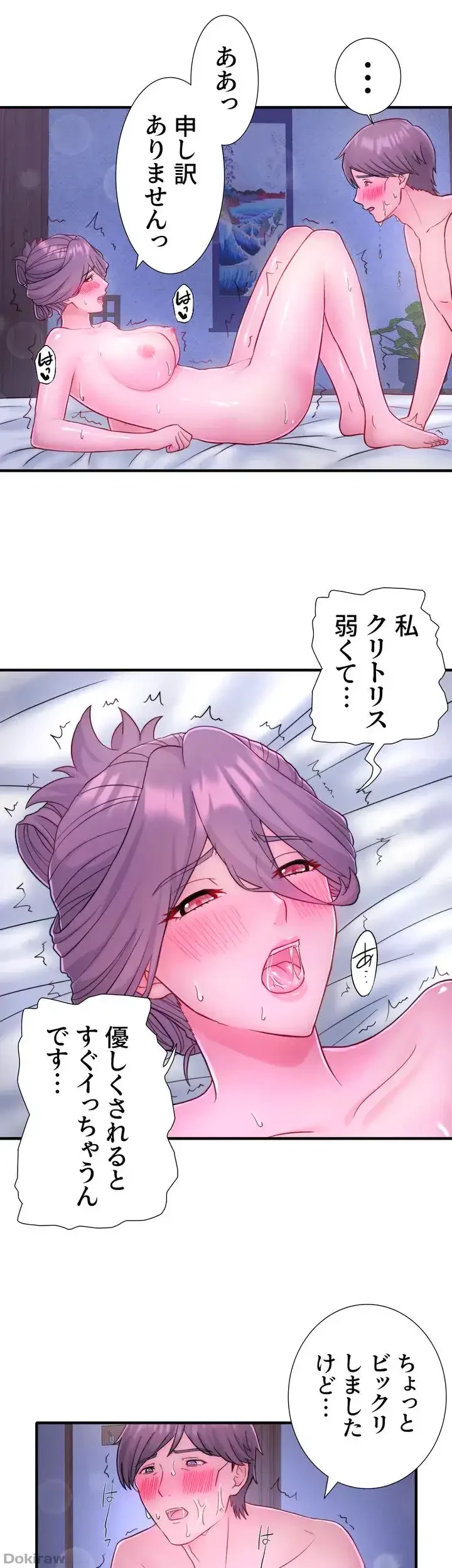 秘湯・温泉宿は大繁盛 第31話 - 12