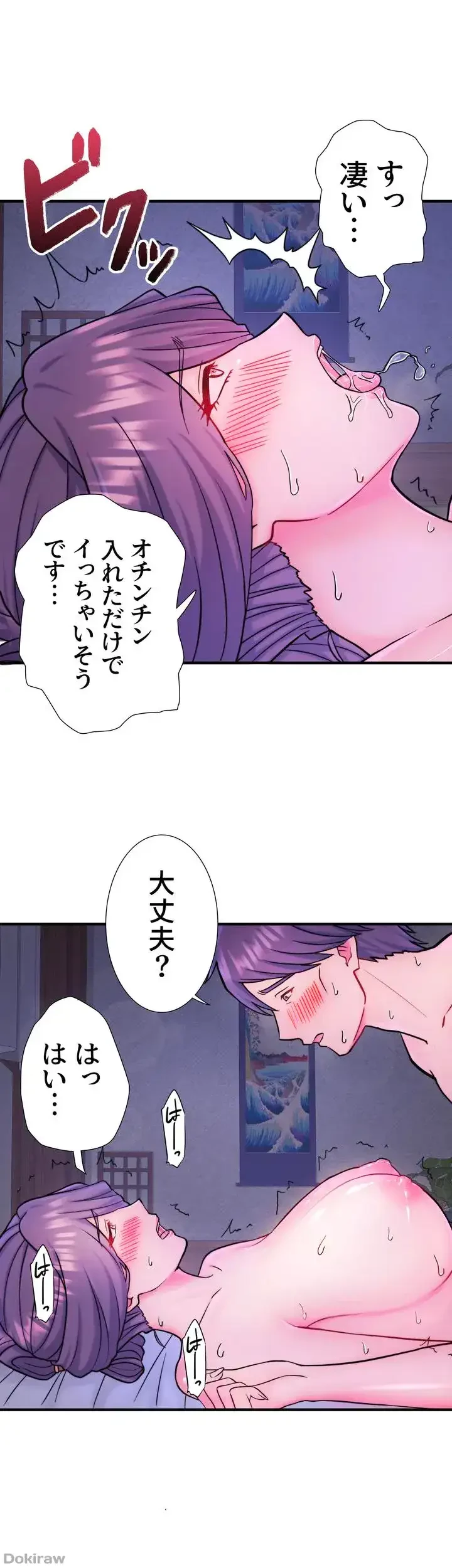 秘湯・温泉宿は大繁盛 第31話 - 16