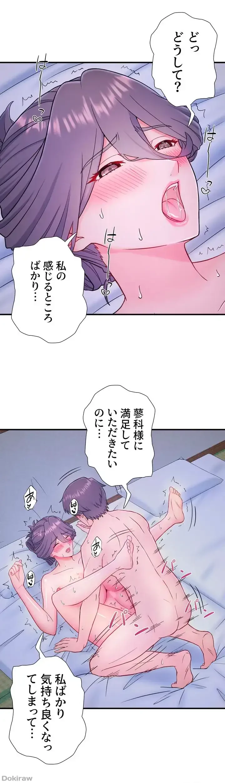 秘湯・温泉宿は大繁盛 第31話 - 20